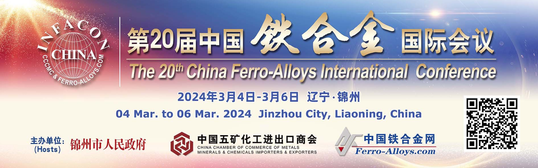 2024年硅锰、锰铁、硅铁、铬铁出口关税维持不变